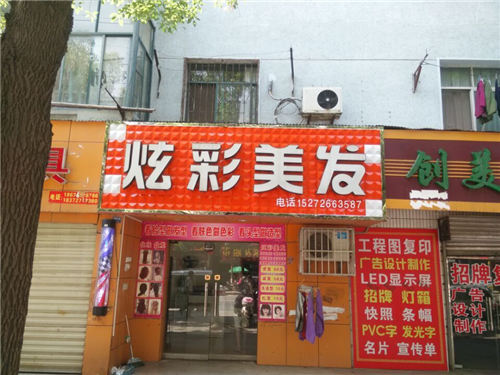 美發(fā)店門頭